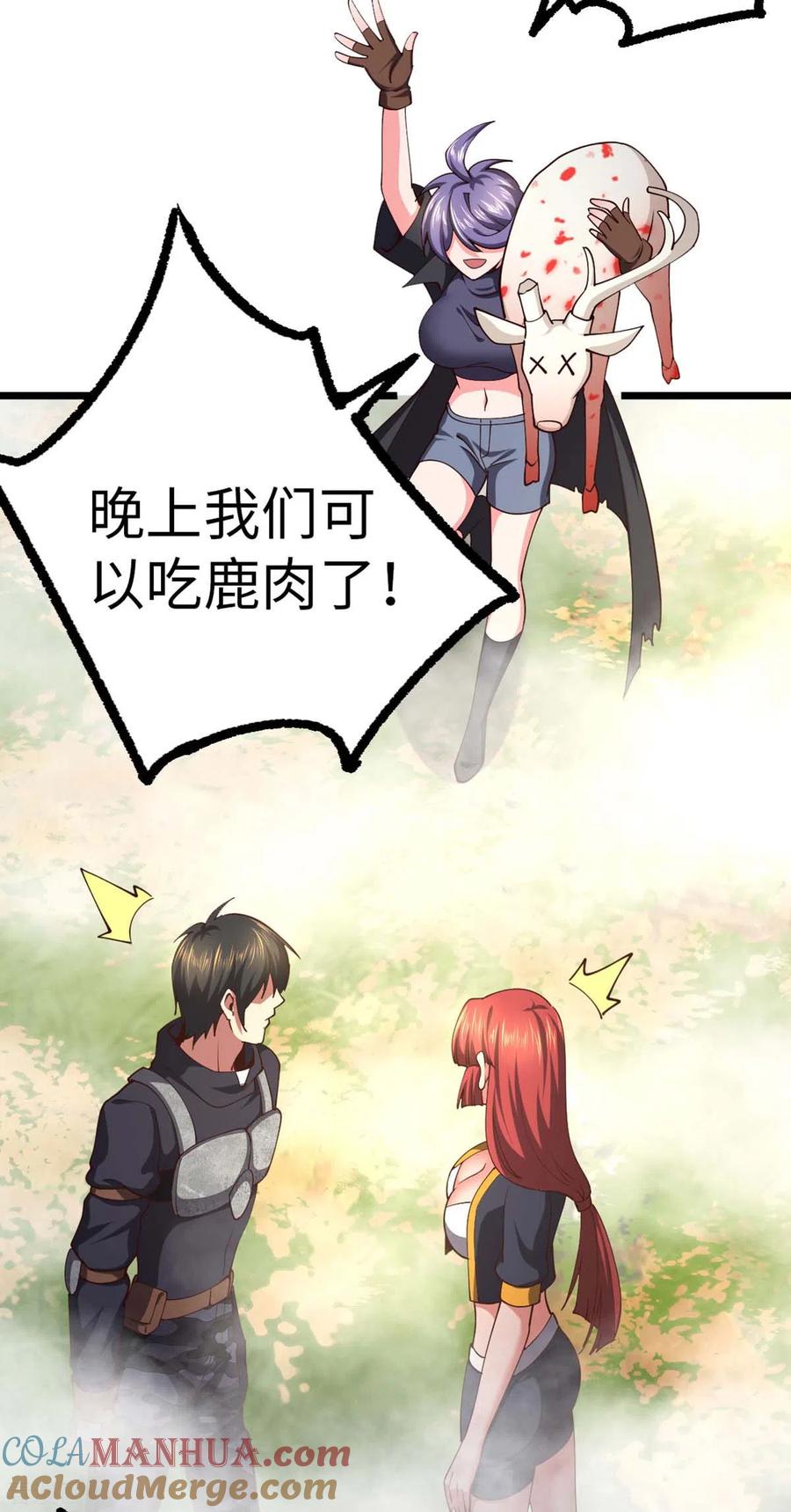 第74话变异梅花鹿-我的末日女子军团-掌阅文化（第23张）