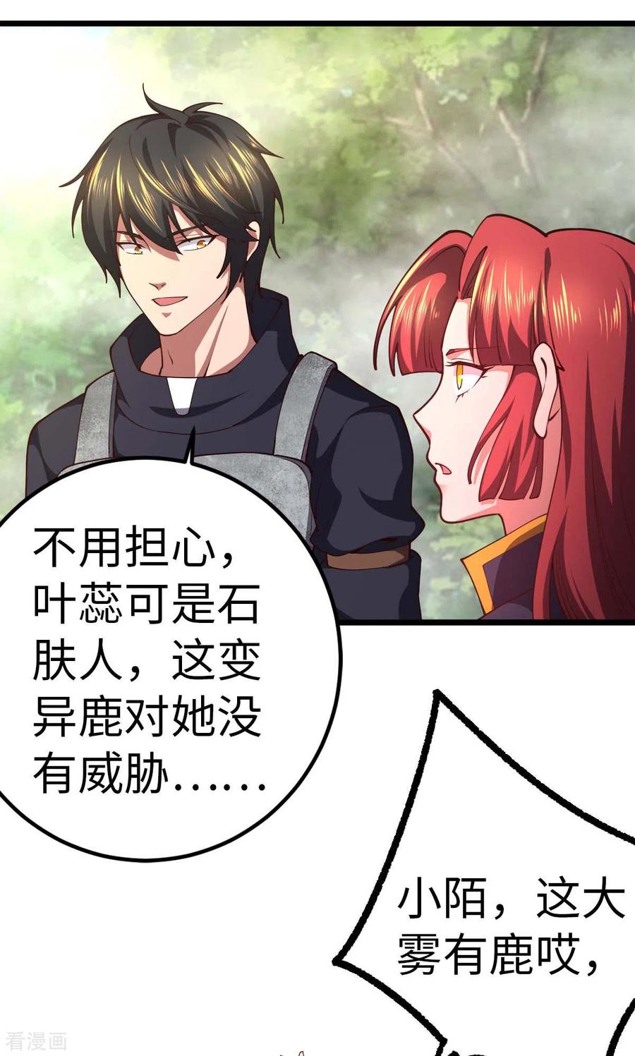第74话变异梅花鹿-我的末日女子军团-掌阅文化（第22张）