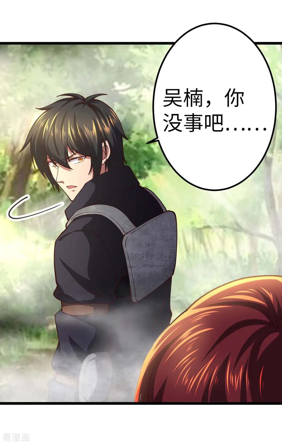 第74话变异梅花鹿-我的末日女子军团-掌阅文化（第20张）