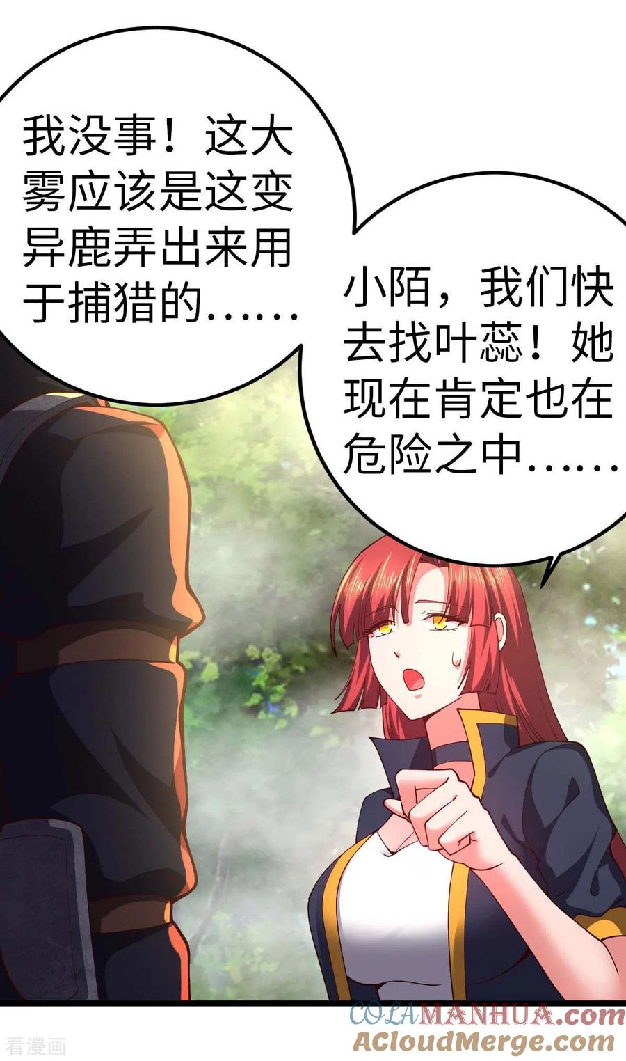 第74话变异梅花鹿-我的末日女子军团-掌阅文化（第21张）