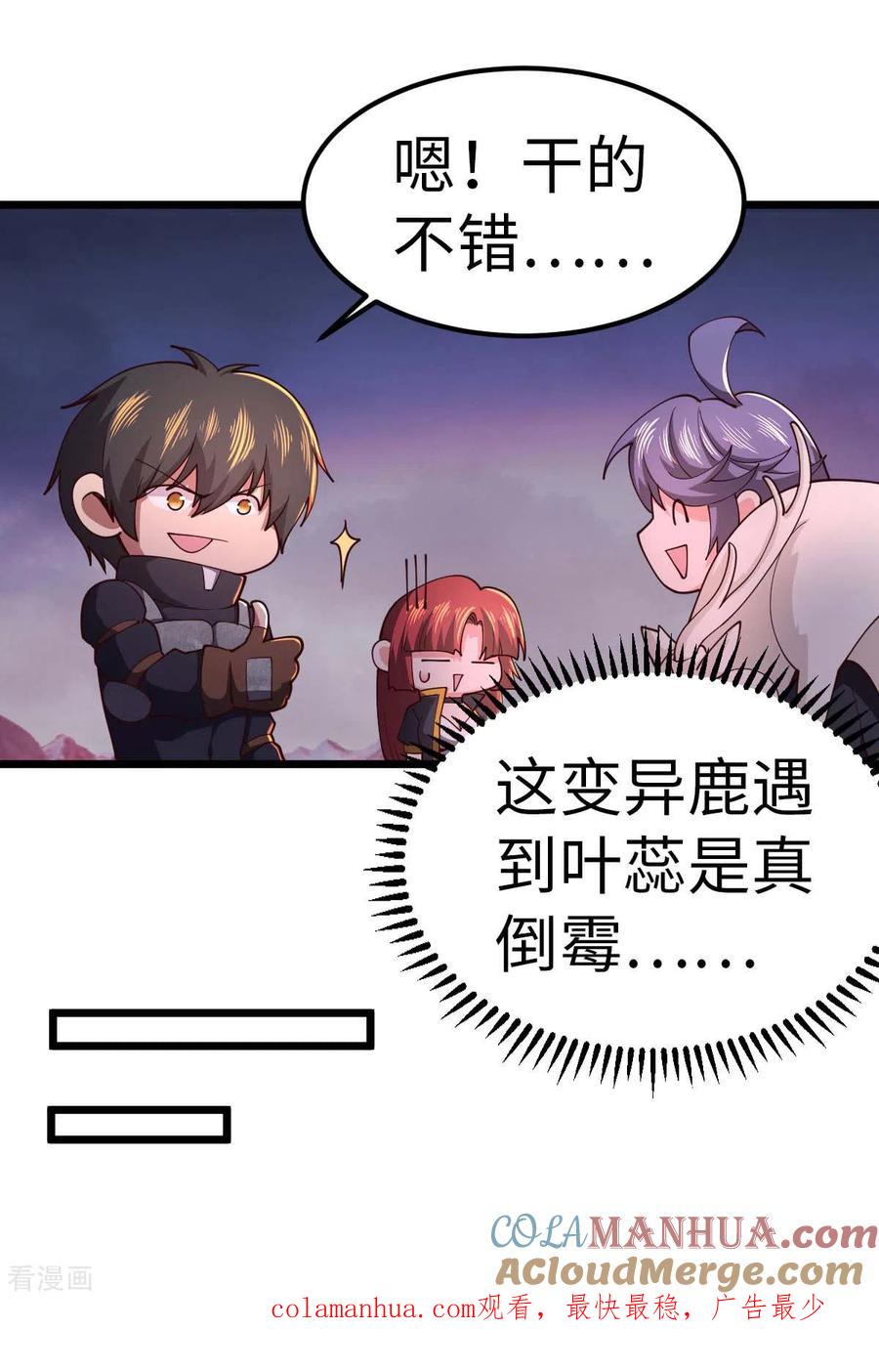 第74话变异梅花鹿-我的末日女子军团-掌阅文化（第25张）