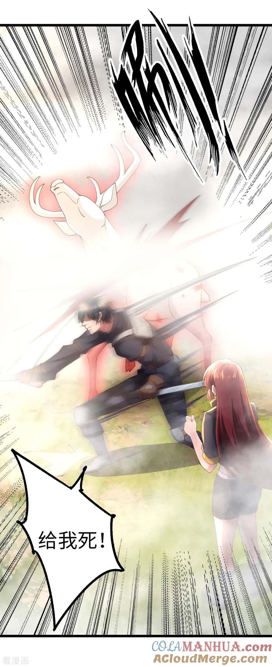 第74话变异梅花鹿-我的末日女子军团-掌阅文化（第19张）