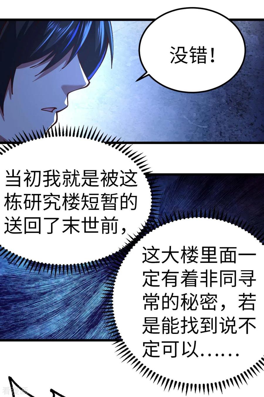 第75话冲进研究楼-我的末日女子军团-掌阅文化（第6张）