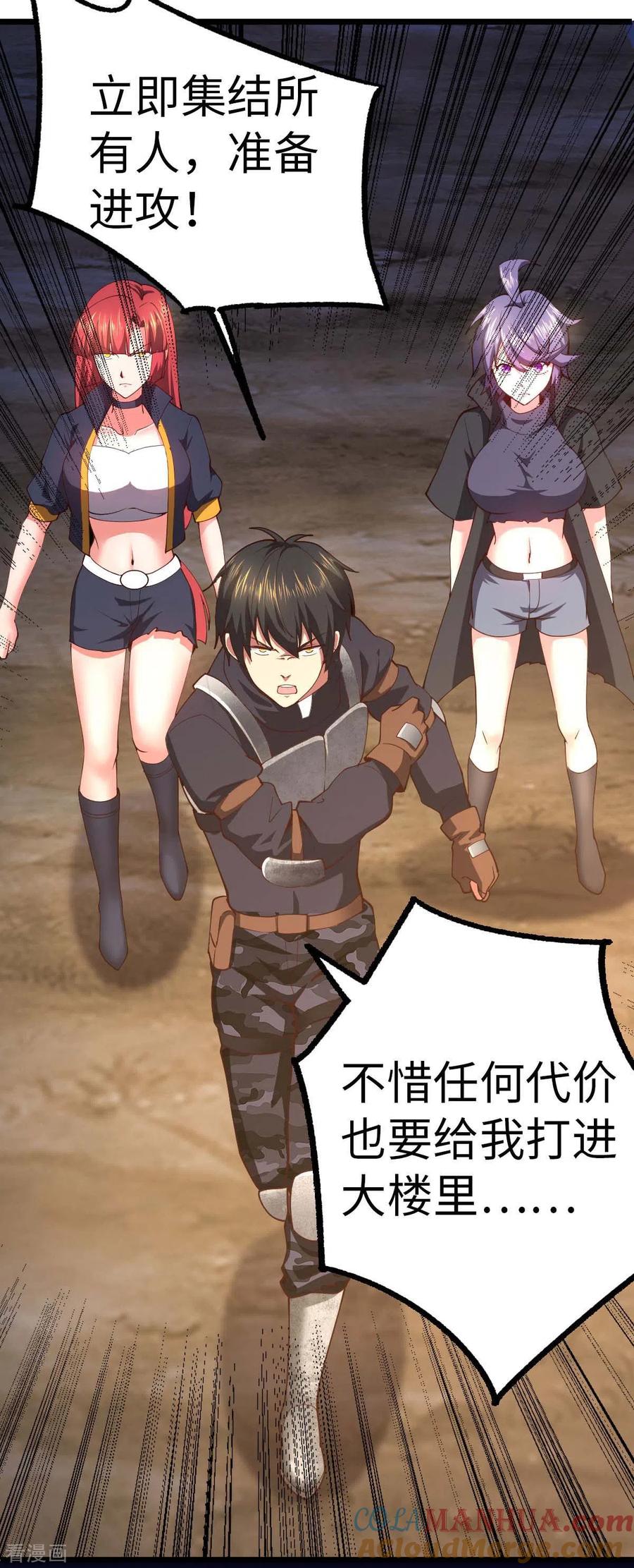 第75话冲进研究楼-我的末日女子军团-掌阅文化（第7张）