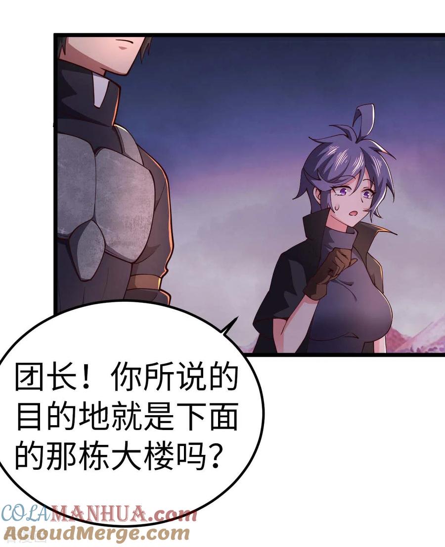 第75话冲进研究楼-我的末日女子军团-掌阅文化（第5张）