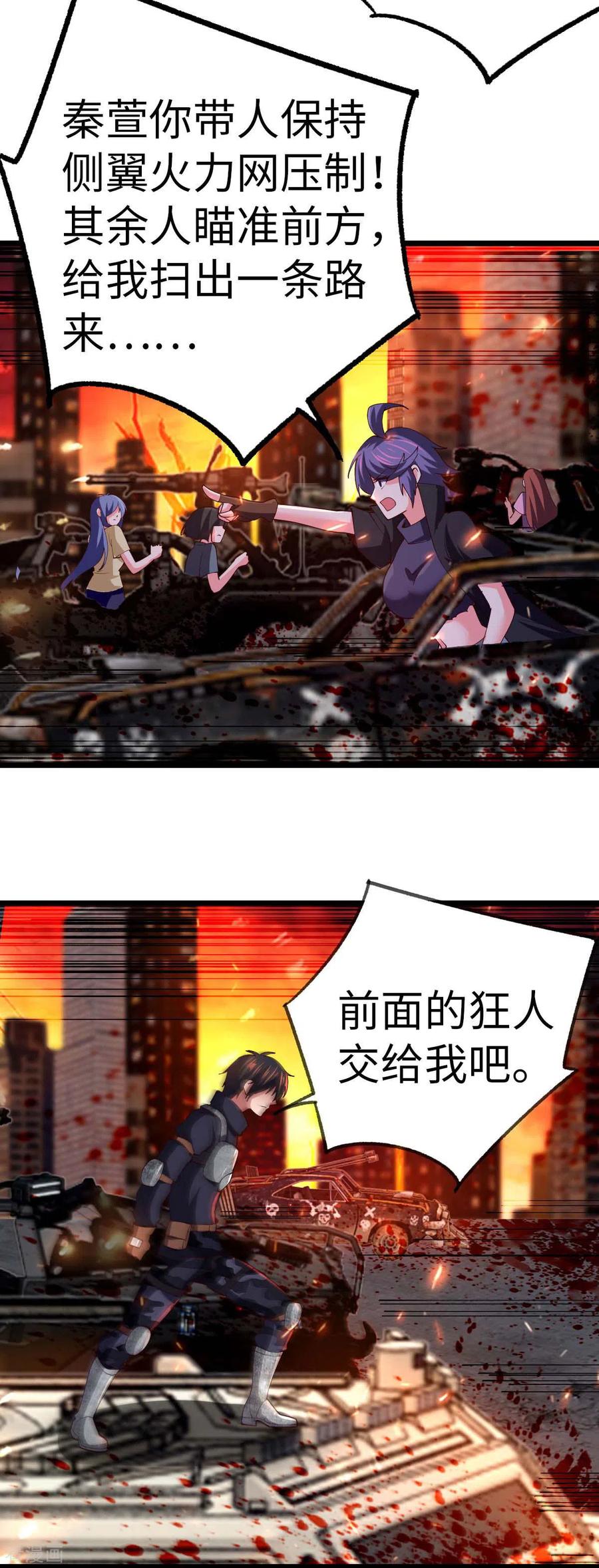 第75话冲进研究楼-我的末日女子军团-掌阅文化（第12张）