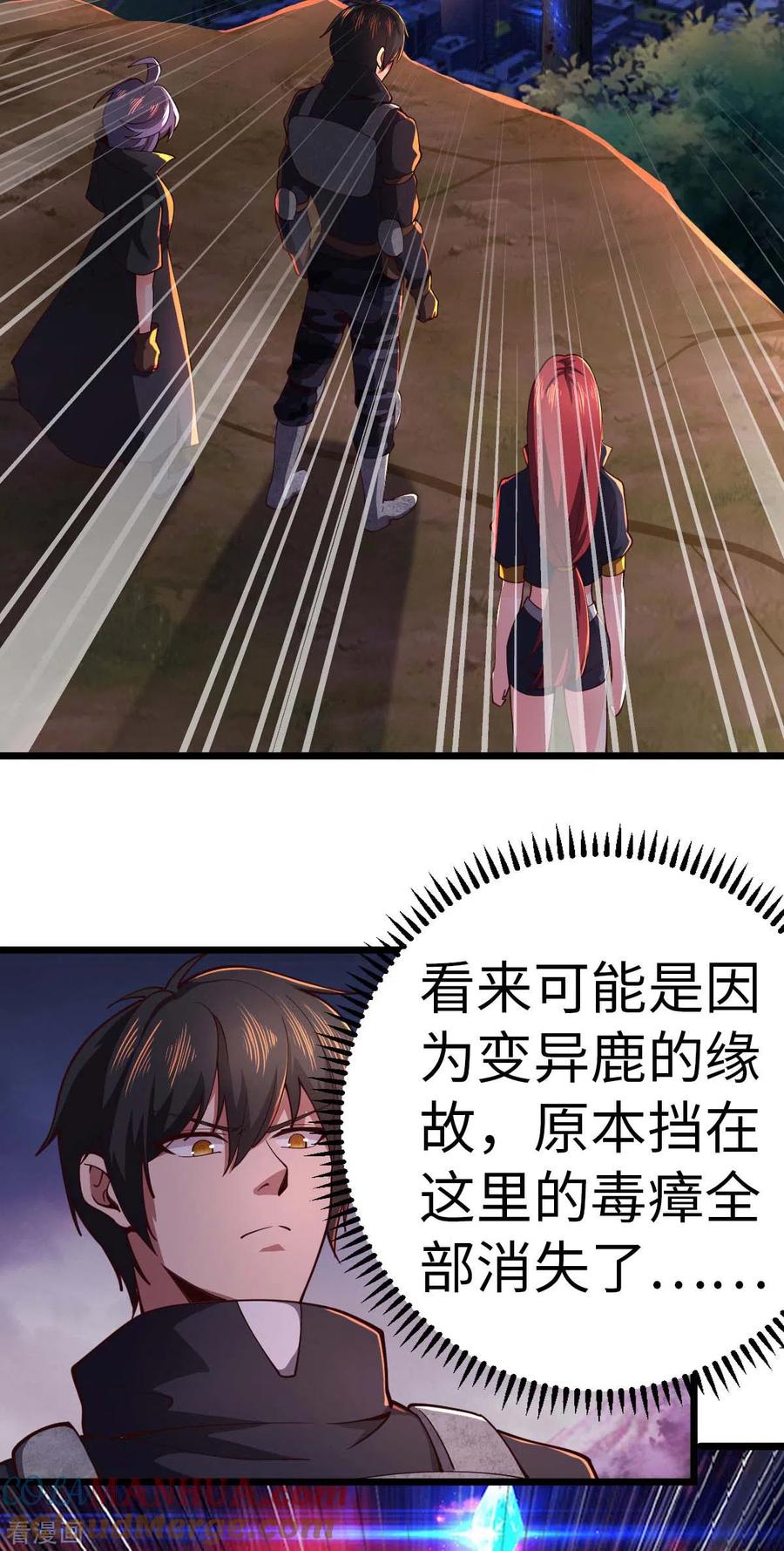 第75话冲进研究楼-我的末日女子军团-掌阅文化（第3张）