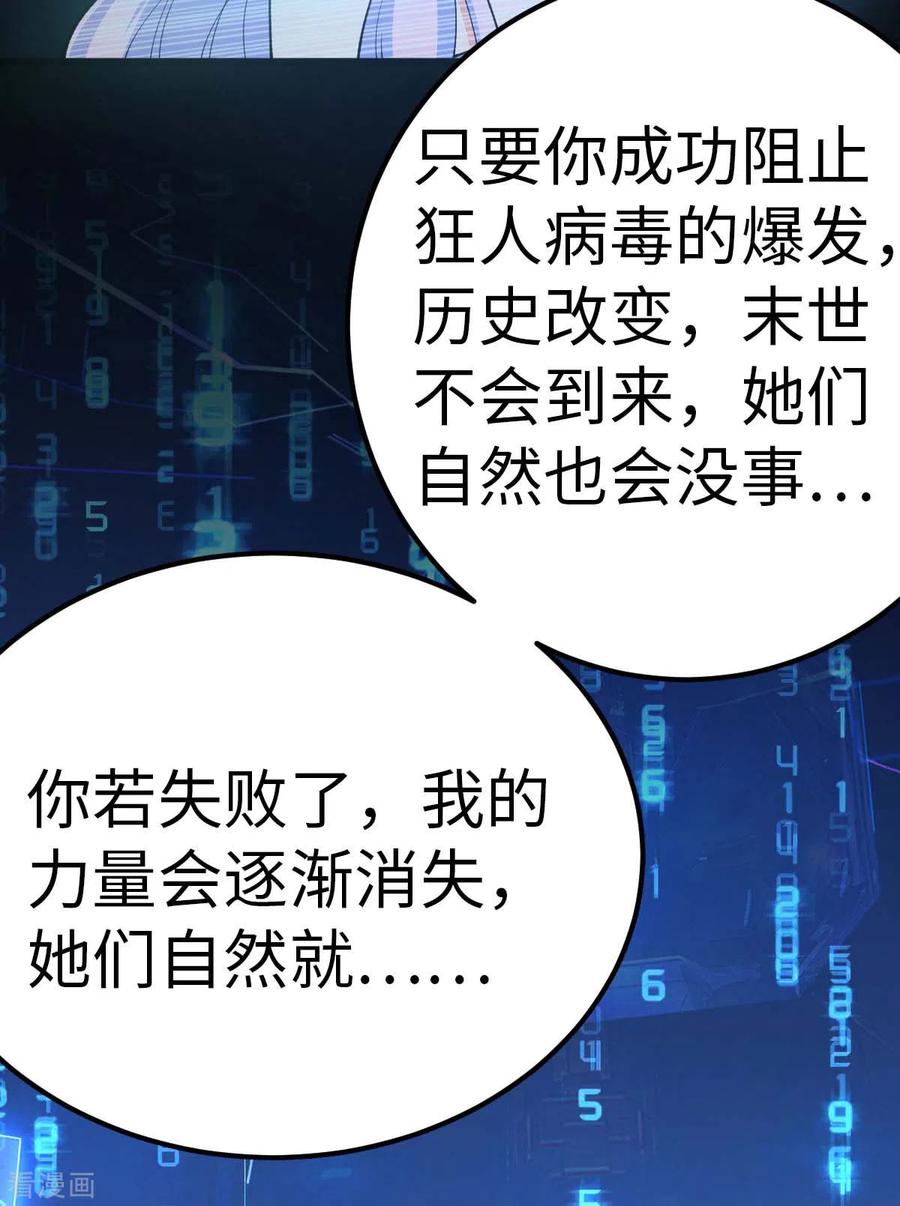 第76话我们去拯救世界-我的末日女子军团-掌阅文化（第12张）