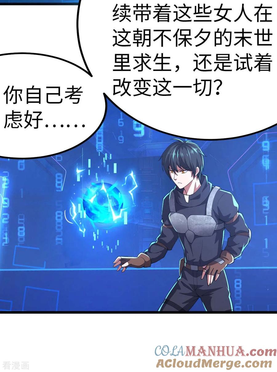 第76话我们去拯救世界-我的末日女子军团-掌阅文化（第15张）