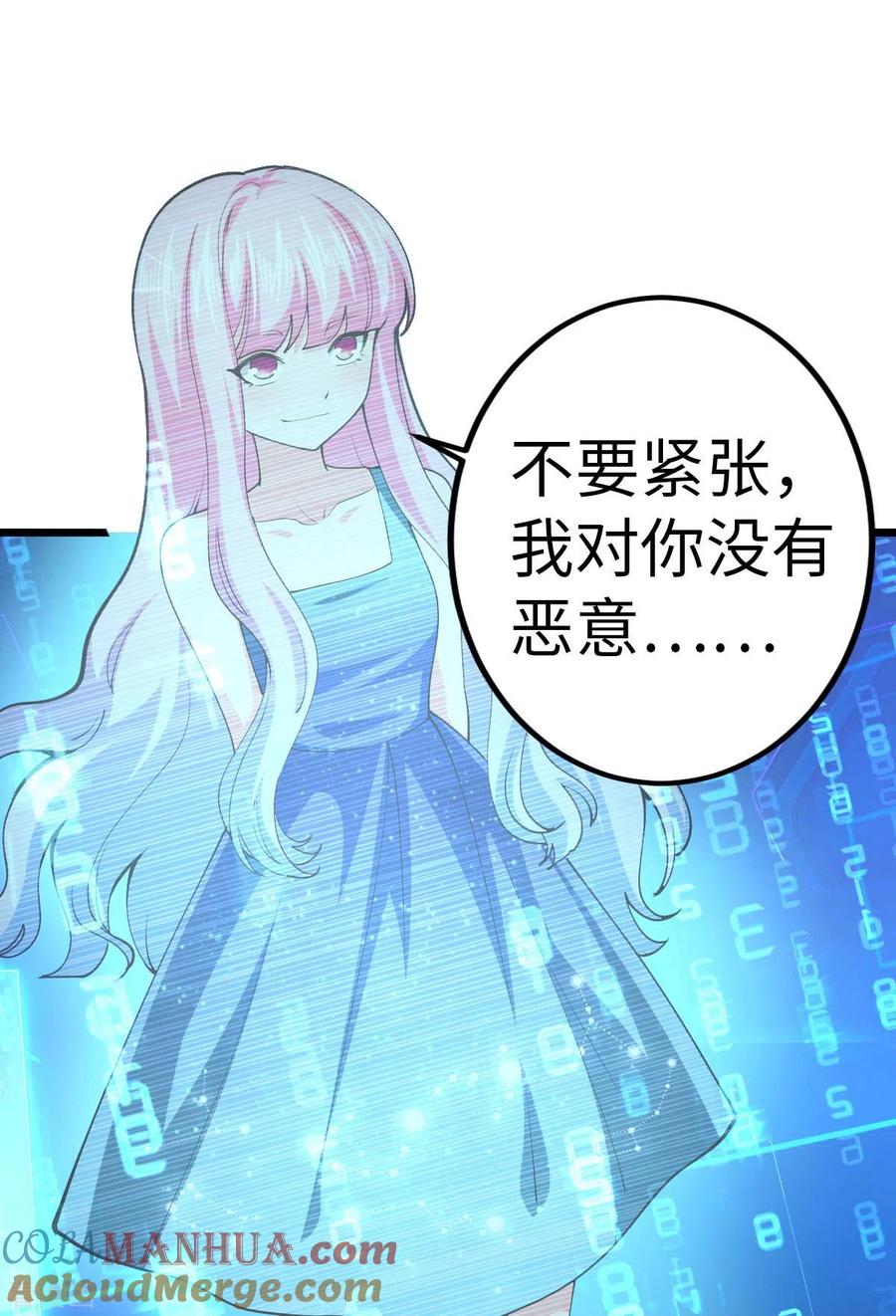 第76话我们去拯救世界-我的末日女子军团-掌阅文化（第7张）