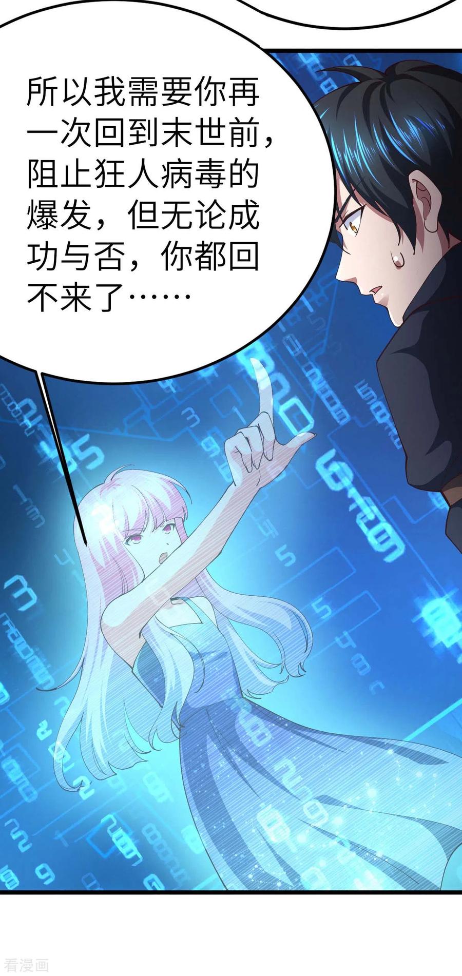 第76话我们去拯救世界-我的末日女子军团-掌阅文化（第10张）