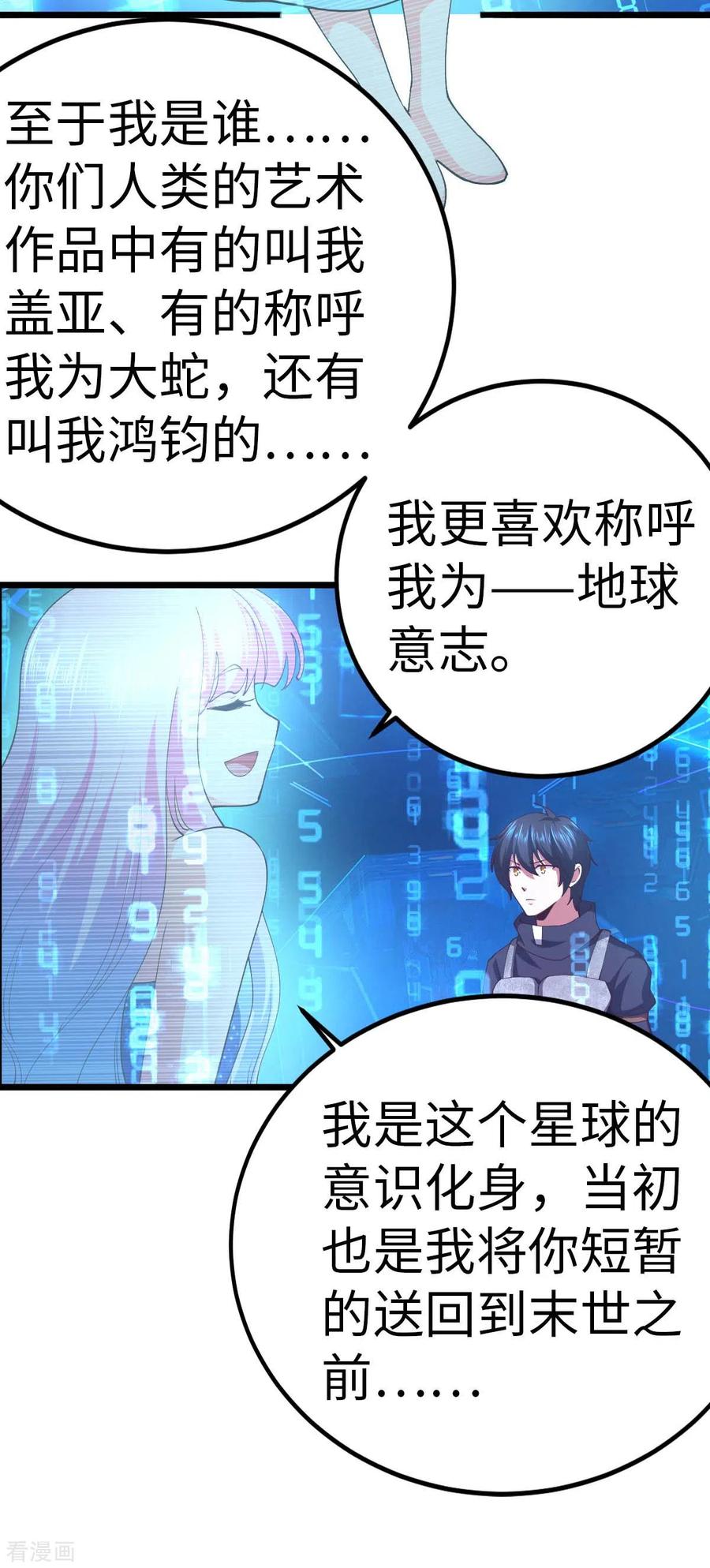 第76话我们去拯救世界-我的末日女子军团-掌阅文化（第8张）