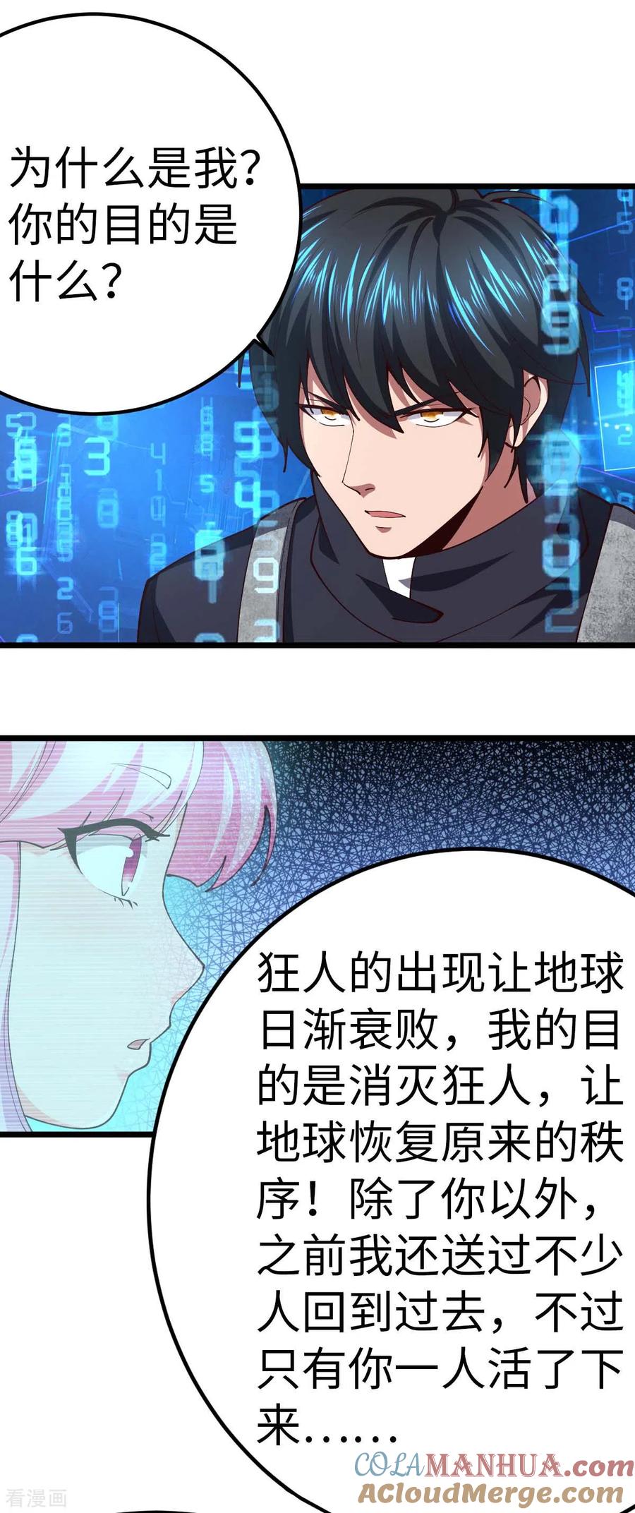 第76话我们去拯救世界-我的末日女子军团-掌阅文化（第9张）