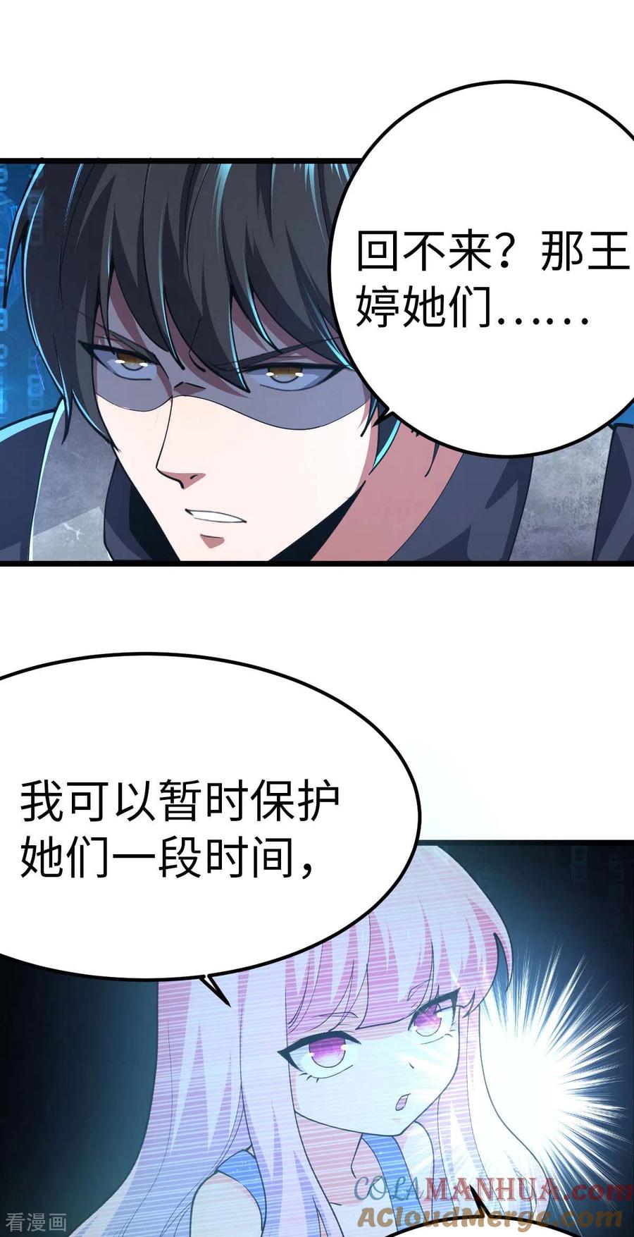 第76话我们去拯救世界-我的末日女子军团-掌阅文化（第11张）