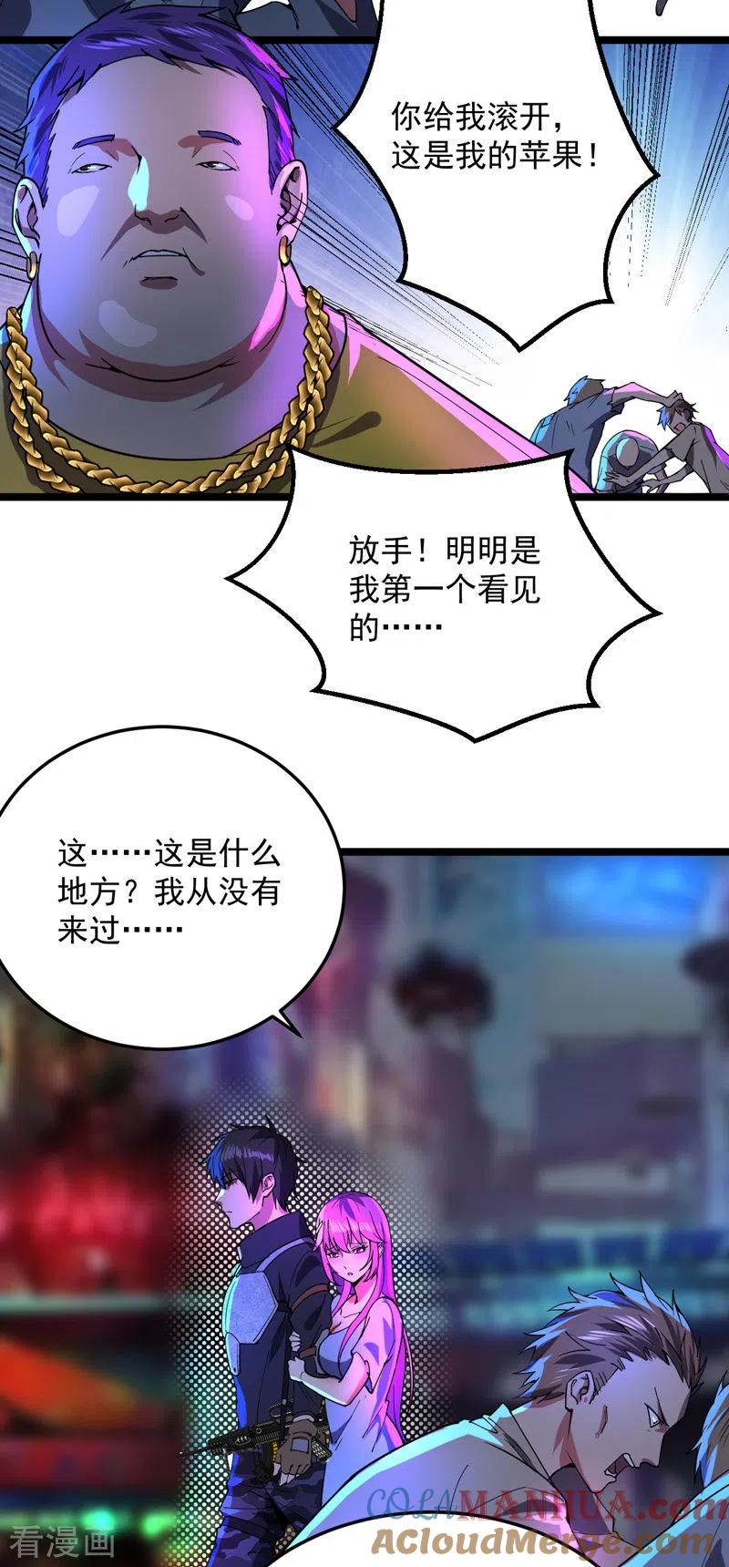 第8话拍卖行-我的末日女子军团-掌阅文化（第3张）