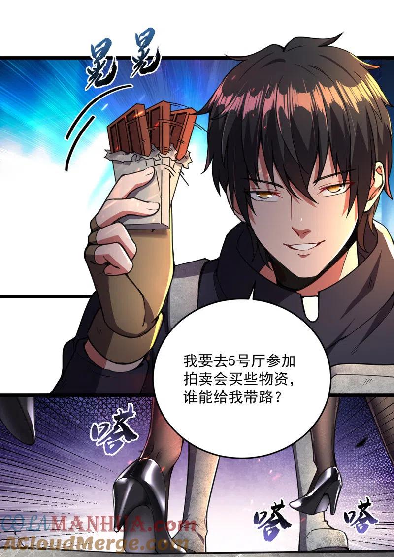 第8话拍卖行-我的末日女子军团-掌阅文化（第15张）