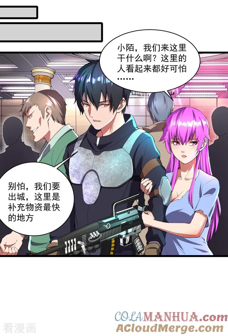 第8话拍卖行-我的末日女子军团-掌阅文化（第11张）