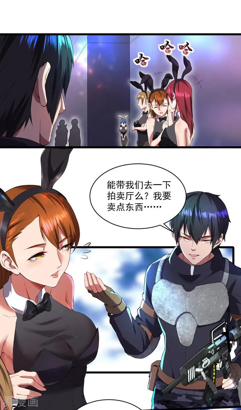 第8话拍卖行-我的末日女子军团-掌阅文化（第12张）