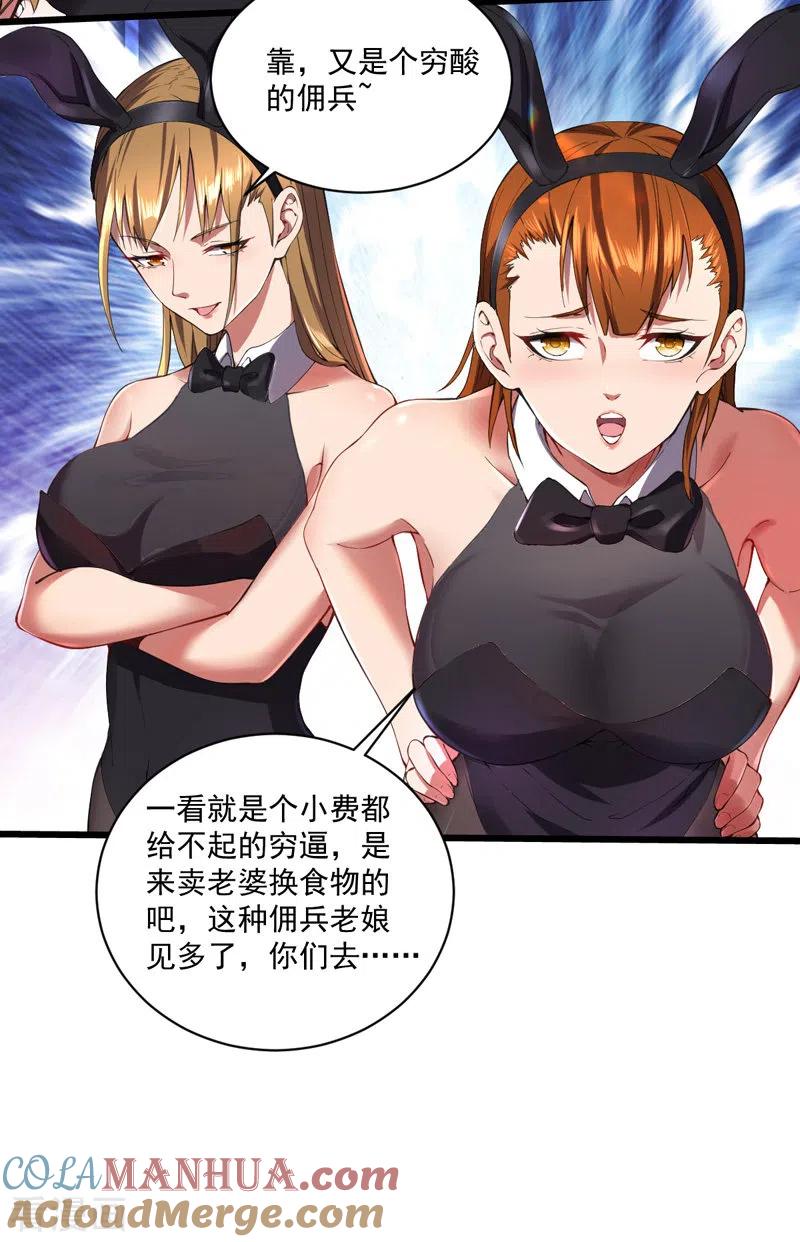 第8话拍卖行-我的末日女子军团-掌阅文化（第13张）
