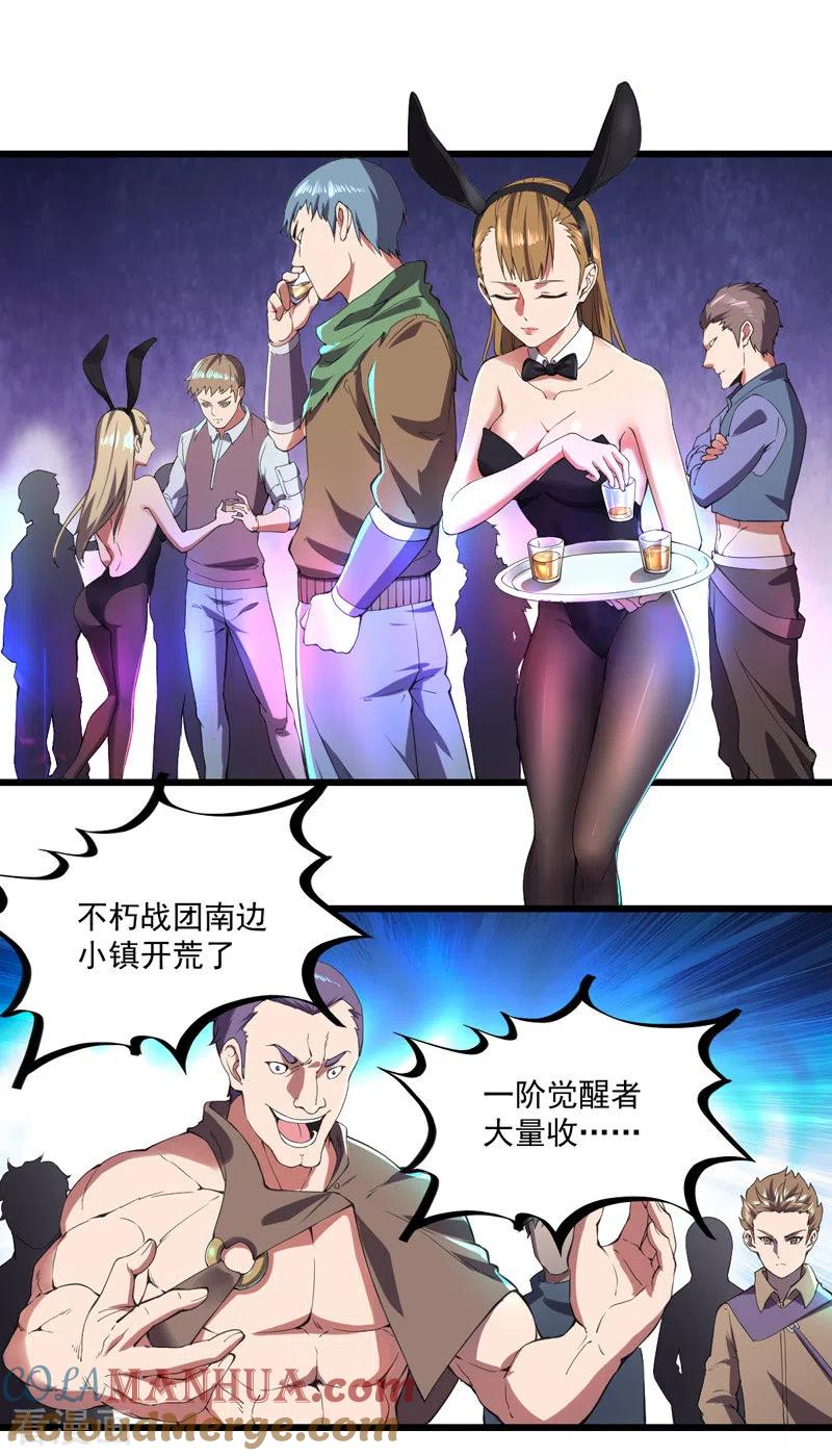 第8话拍卖行-我的末日女子军团-掌阅文化（第7张）