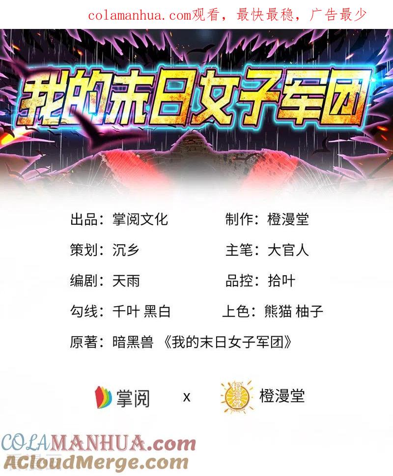 第8话拍卖行-我的末日女子军团-掌阅文化（第1张）