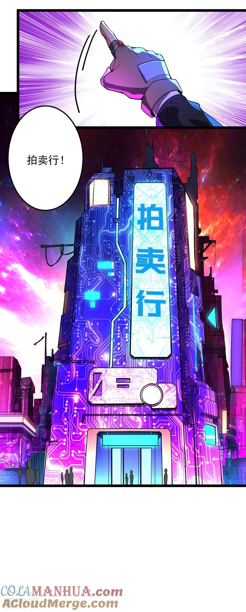 第8话拍卖行-我的末日女子军团-掌阅文化（第5张）