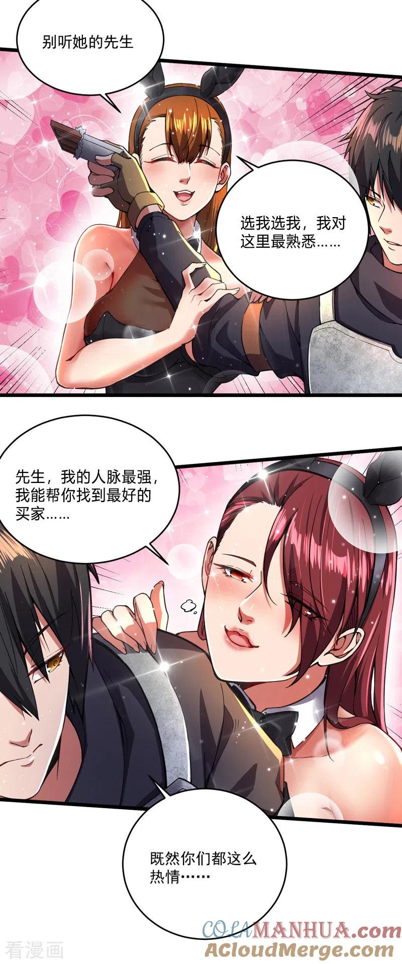 第8话拍卖行-我的末日女子军团-掌阅文化（第17张）