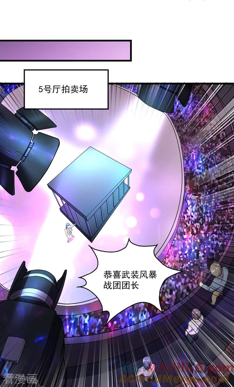 第9话竞拍战车-我的末日女子军团-掌阅文化（第5张）