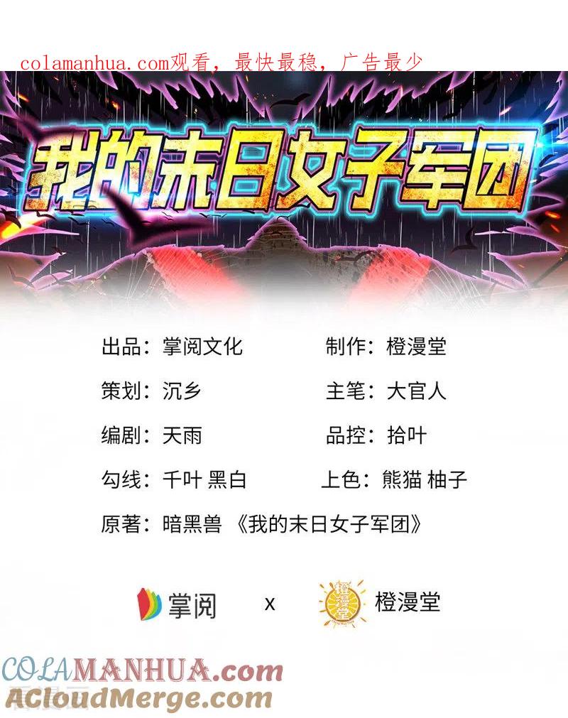 第9话竞拍战车-我的末日女子军团-掌阅文化（第1张）