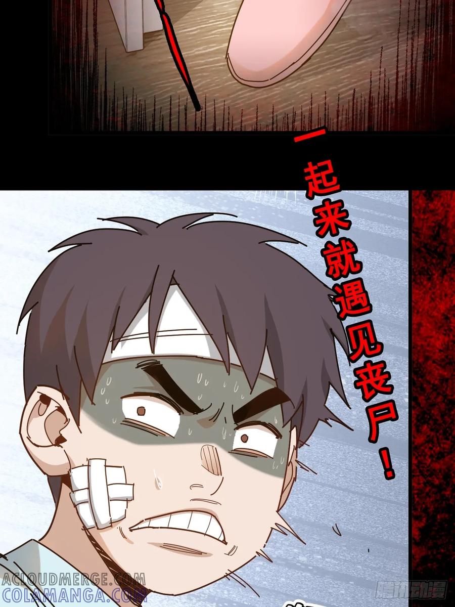 预热-我的末世系统崩了-创易漫画（第1张）