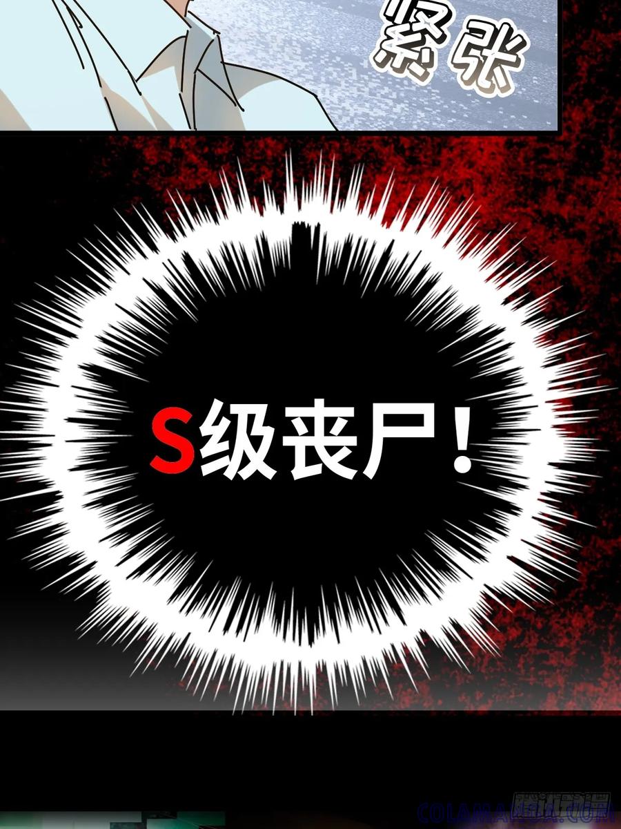 预热-我的末世系统崩了-创易漫画（第2张）