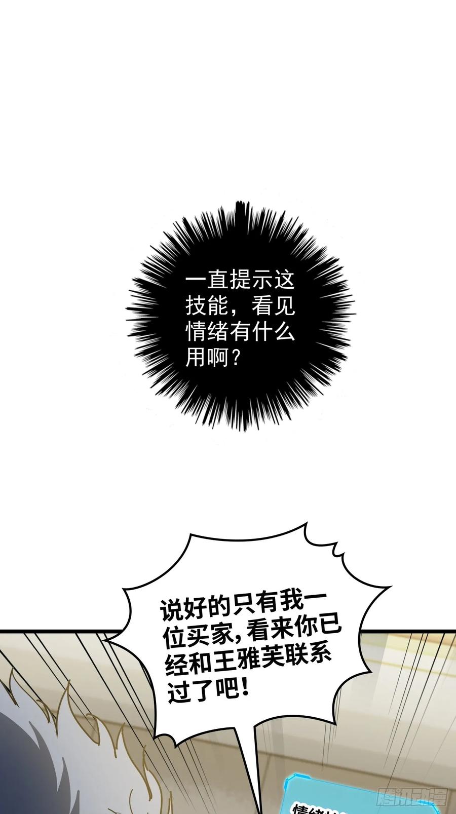 09-情绪监控-我的末世系统崩了-创易漫画（第2张）