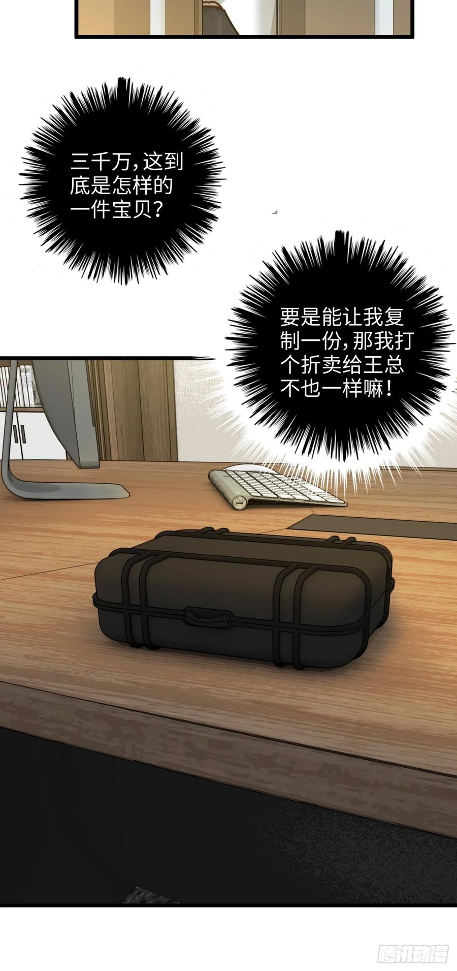 09-情绪监控-我的末世系统崩了-创易漫画（第7张）
