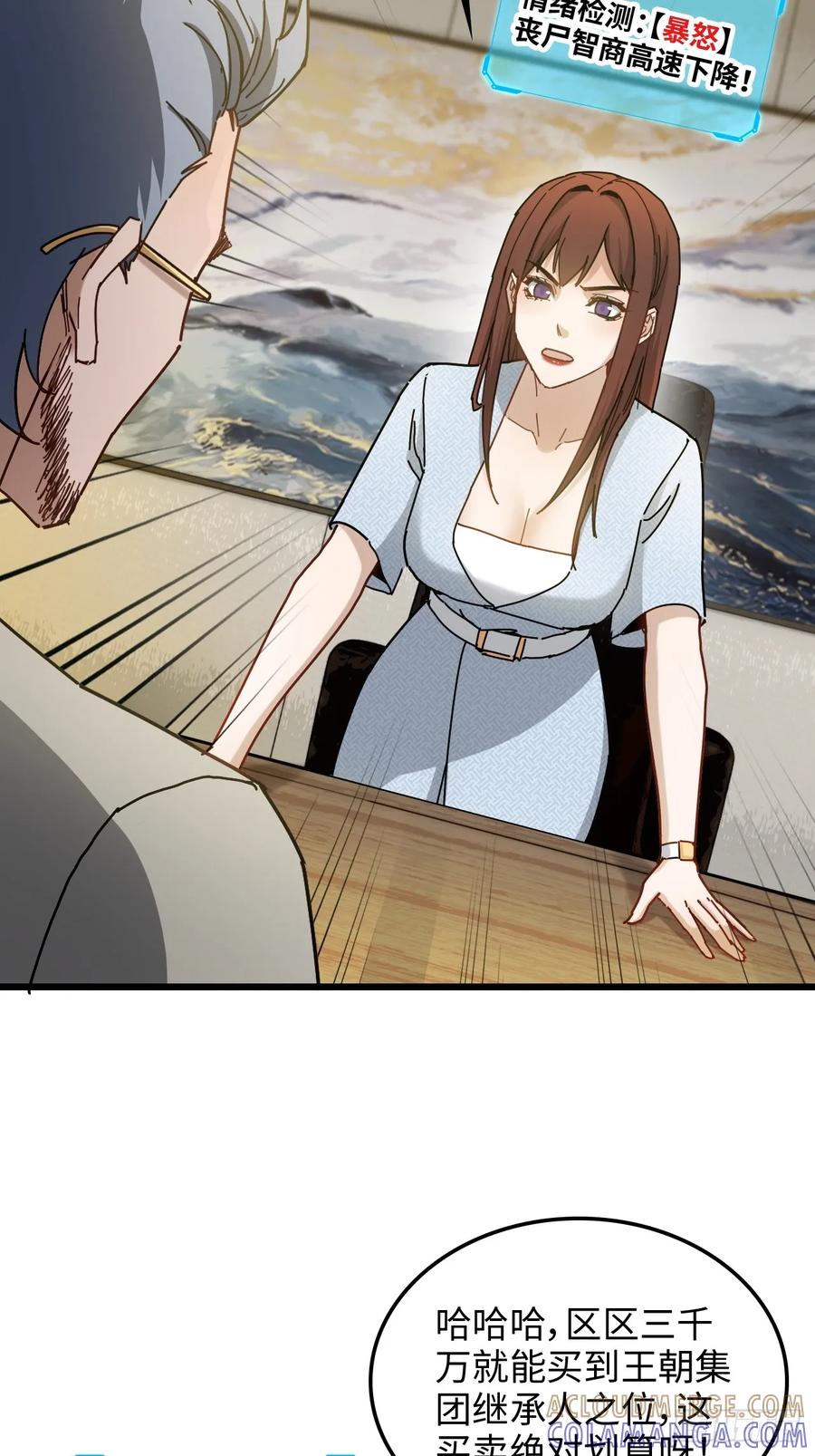 09-情绪监控-我的末世系统崩了-创易漫画（第3张）