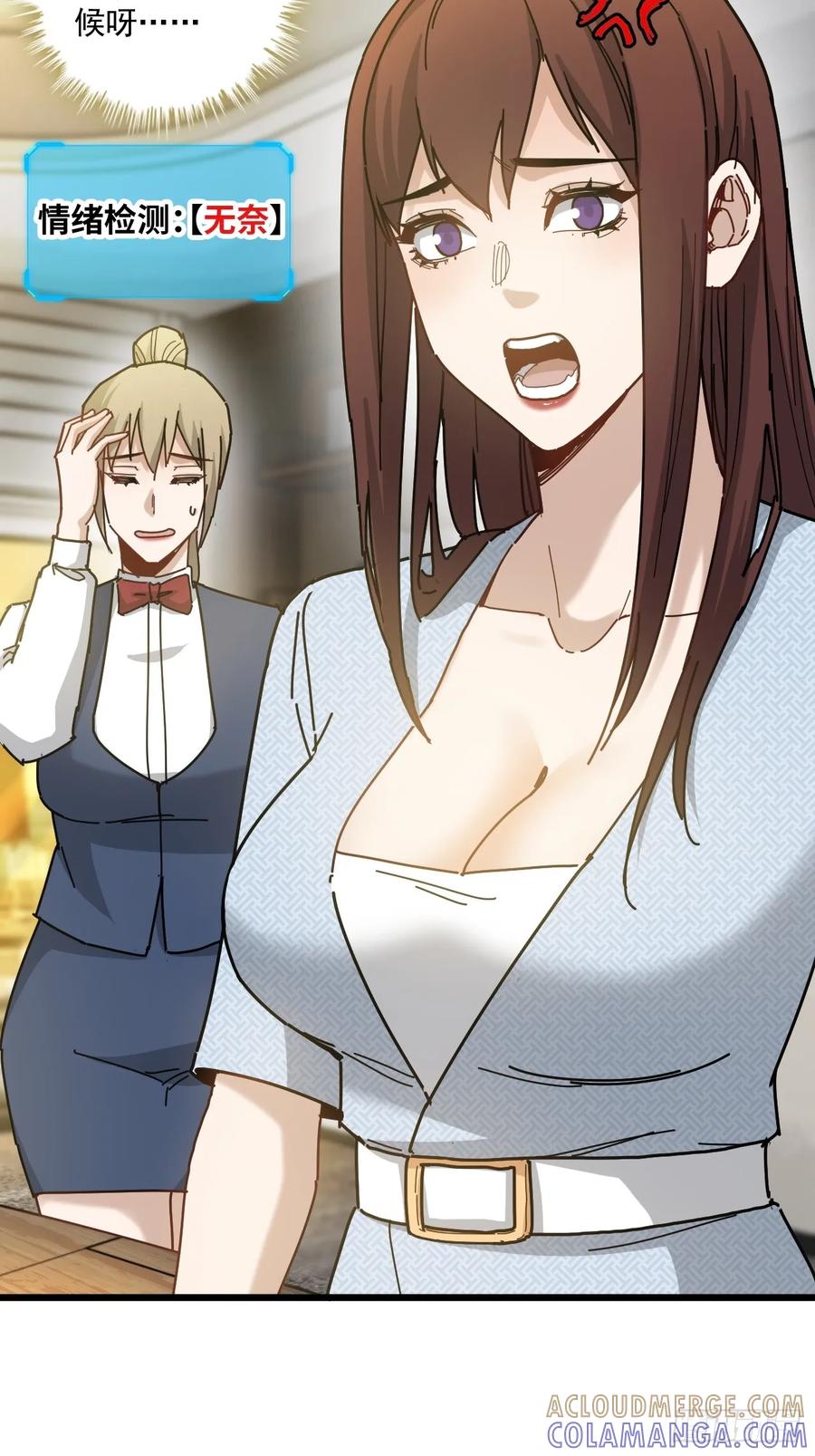 09-情绪监控-我的末世系统崩了-创易漫画（第12张）