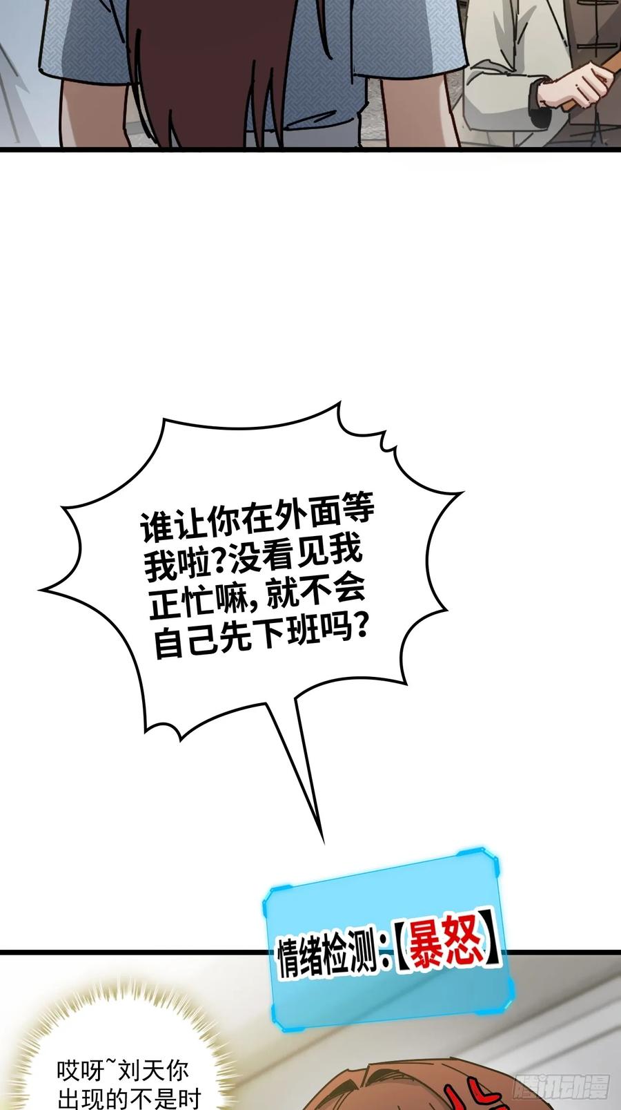 09-情绪监控-我的末世系统崩了-创易漫画（第11张）