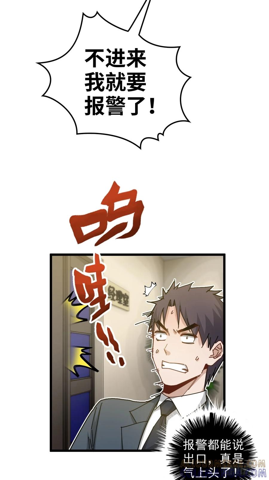 09-情绪监控-我的末世系统崩了-创易漫画（第9张）