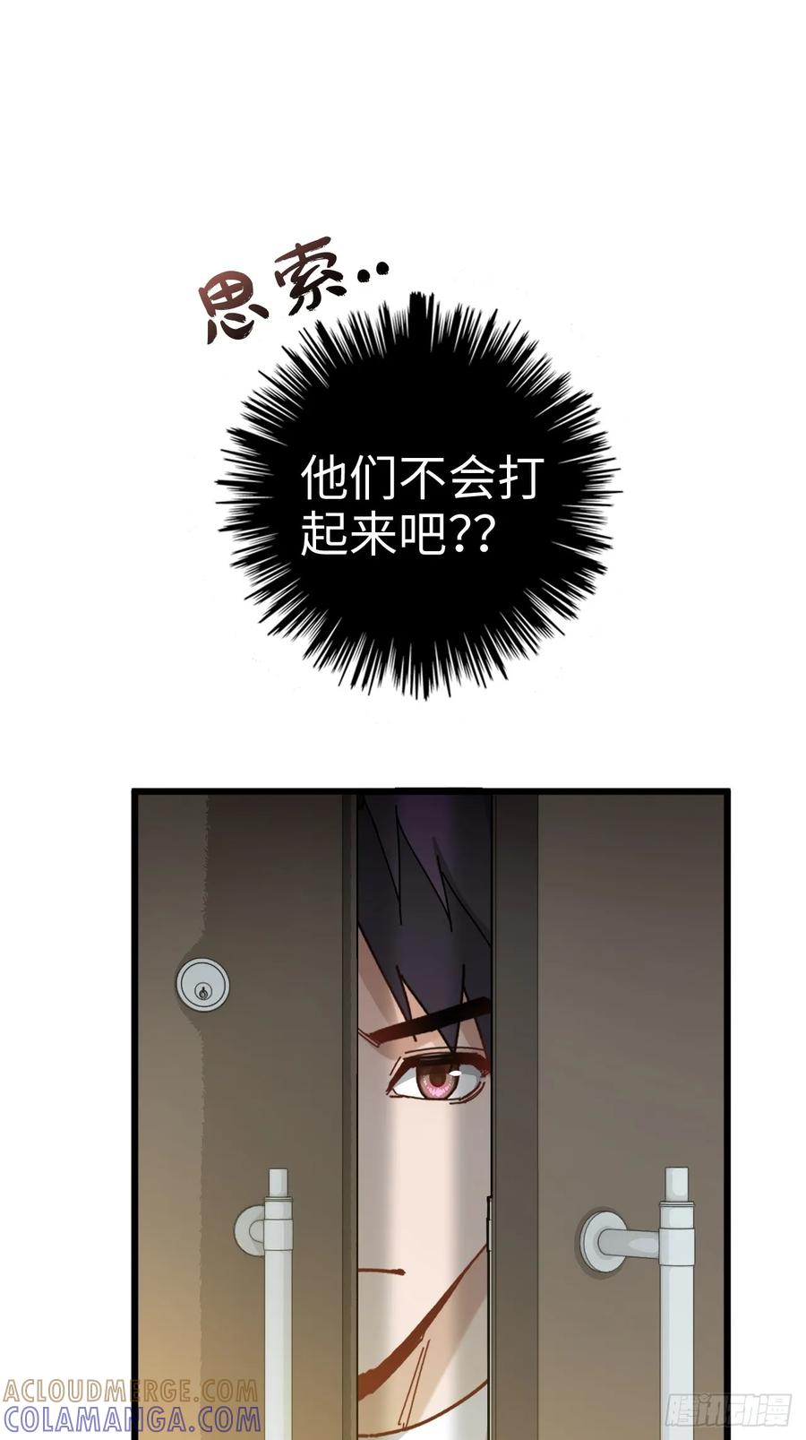 09-情绪监控-我的末世系统崩了-创易漫画（第6张）