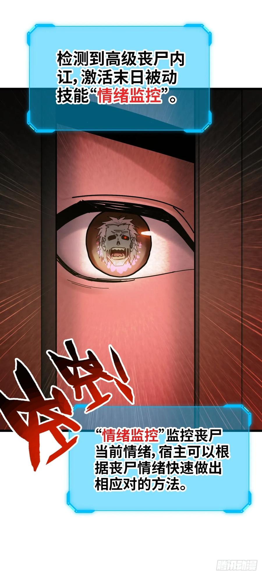 09-情绪监控-我的末世系统崩了-创易漫画（第1张）