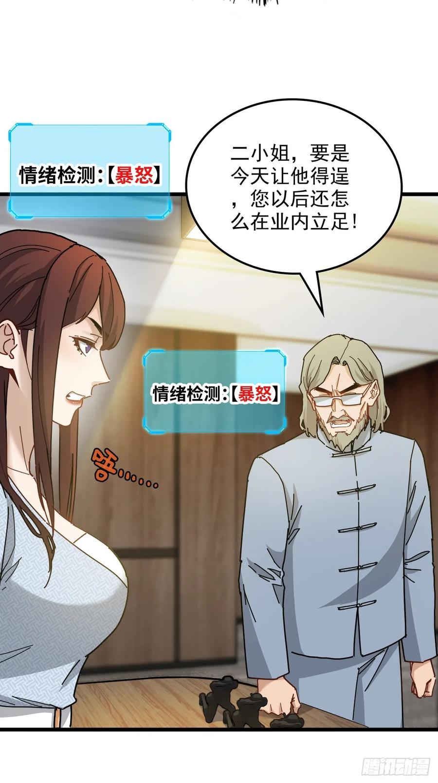 09-情绪监控-我的末世系统崩了-创易漫画（第5张）