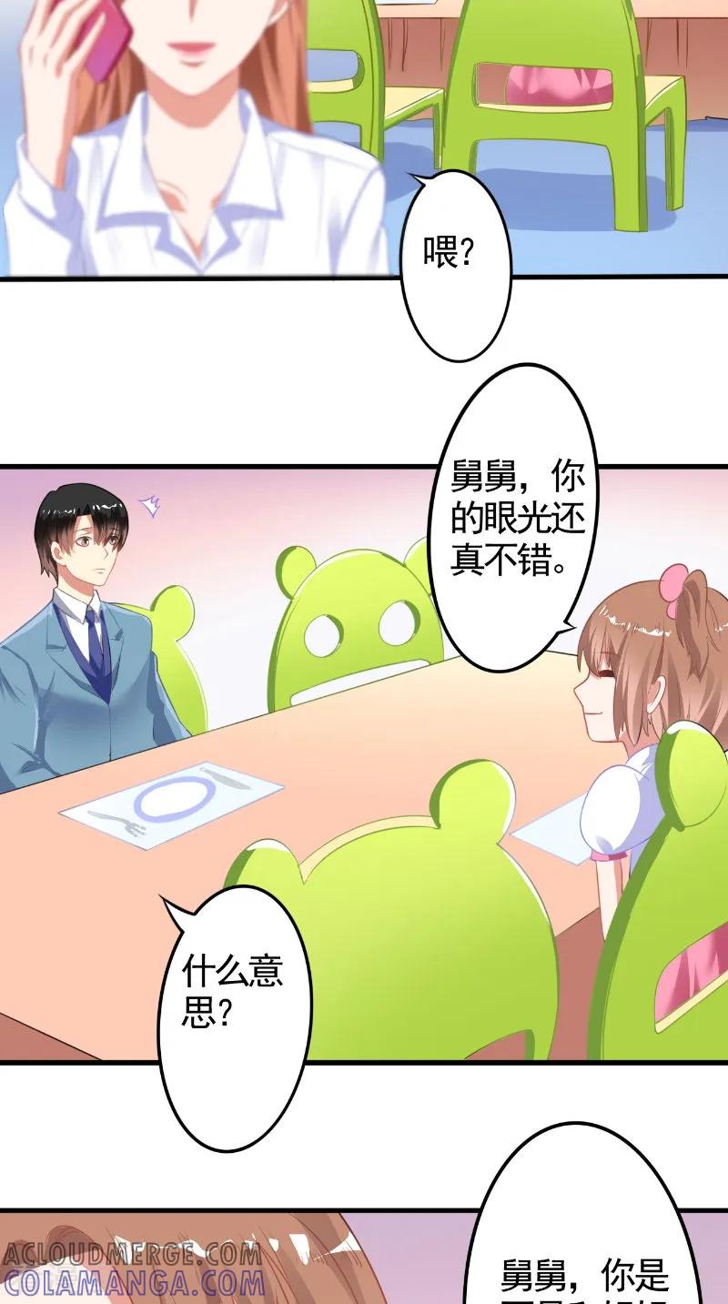 第14话一起吃晚饭-明星小老婆-神鱼漫社（第19张）