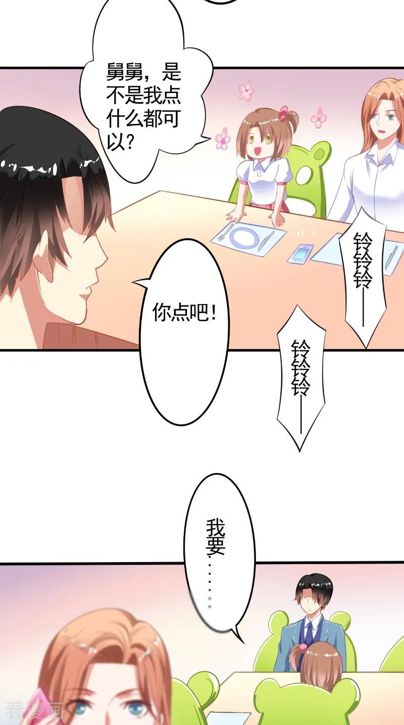 第14话一起吃晚饭-明星小老婆-神鱼漫社（第18张）