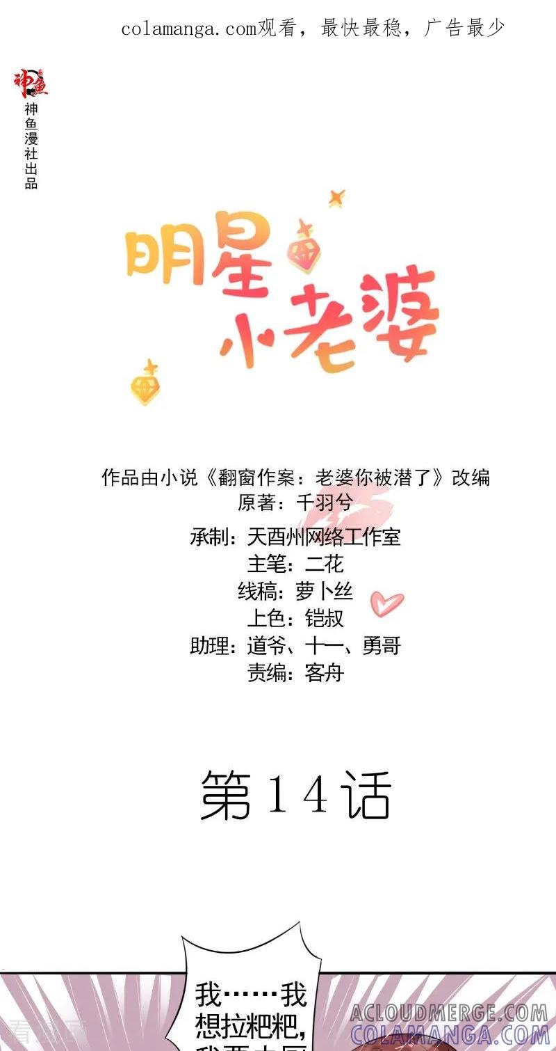 第14话一起吃晚饭-明星小老婆-神鱼漫社（第1张）