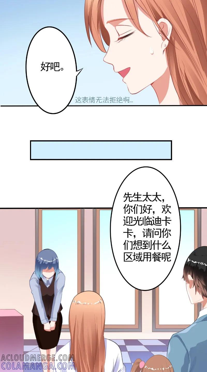 第14话一起吃晚饭-明星小老婆-神鱼漫社（第15张）