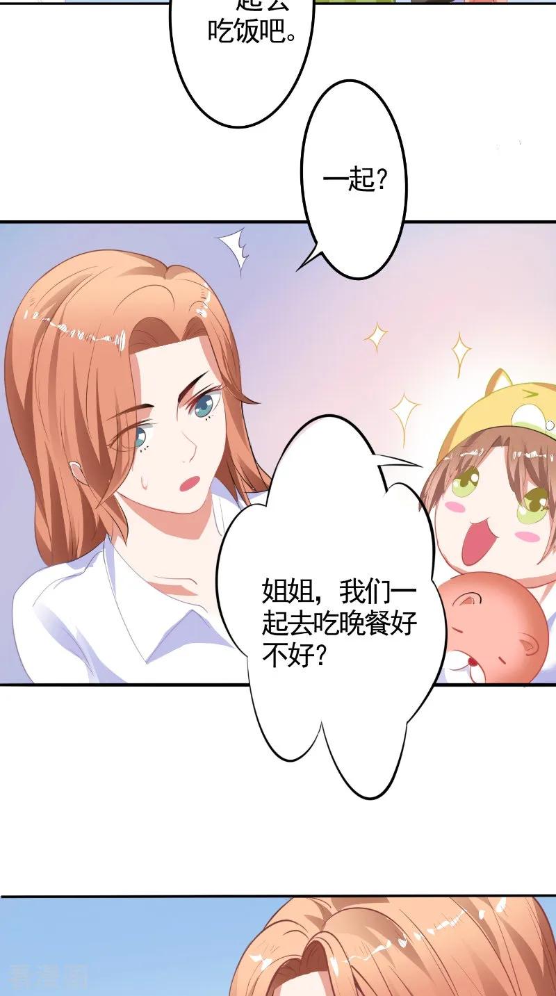 第14话一起吃晚饭-明星小老婆-神鱼漫社（第14张）
