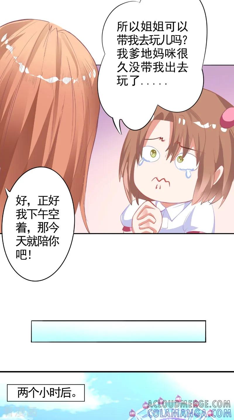 第14话一起吃晚饭-明星小老婆-神鱼漫社（第5张）