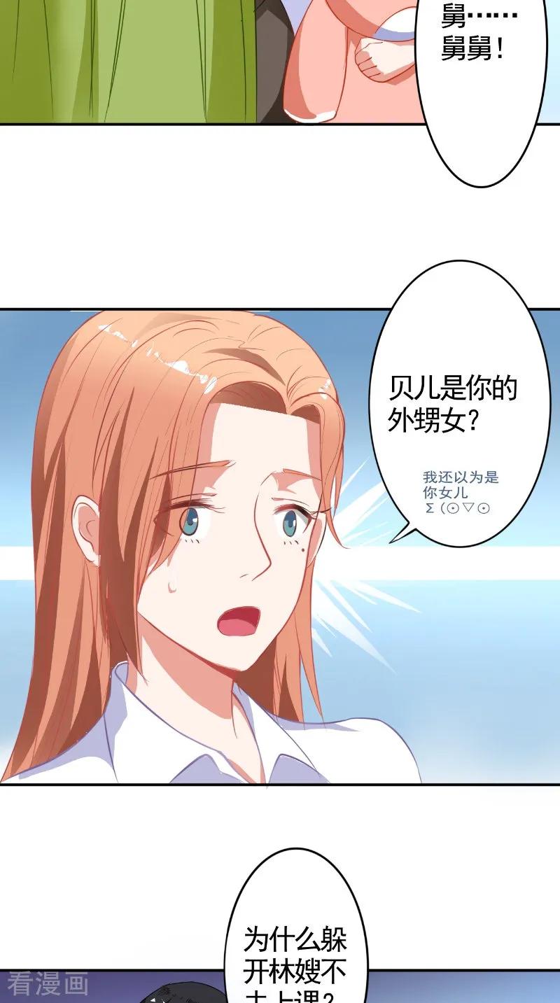 第14话一起吃晚饭-明星小老婆-神鱼漫社（第10张）