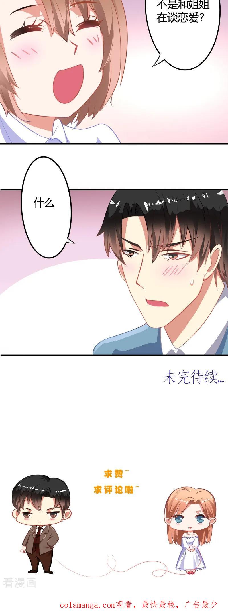 第14话一起吃晚饭-明星小老婆-神鱼漫社（第20张）