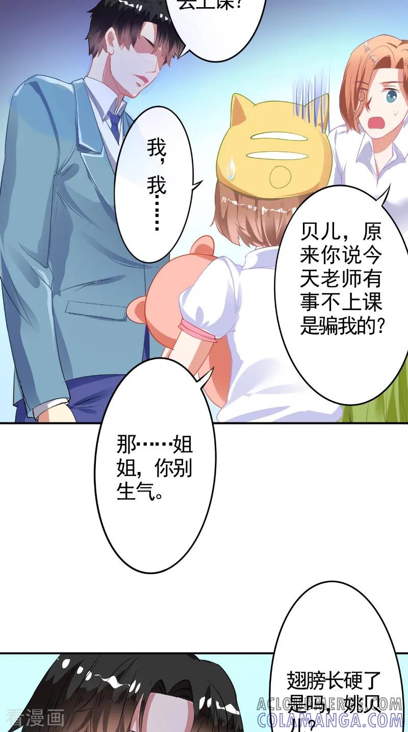第14话一起吃晚饭-明星小老婆-神鱼漫社（第11张）