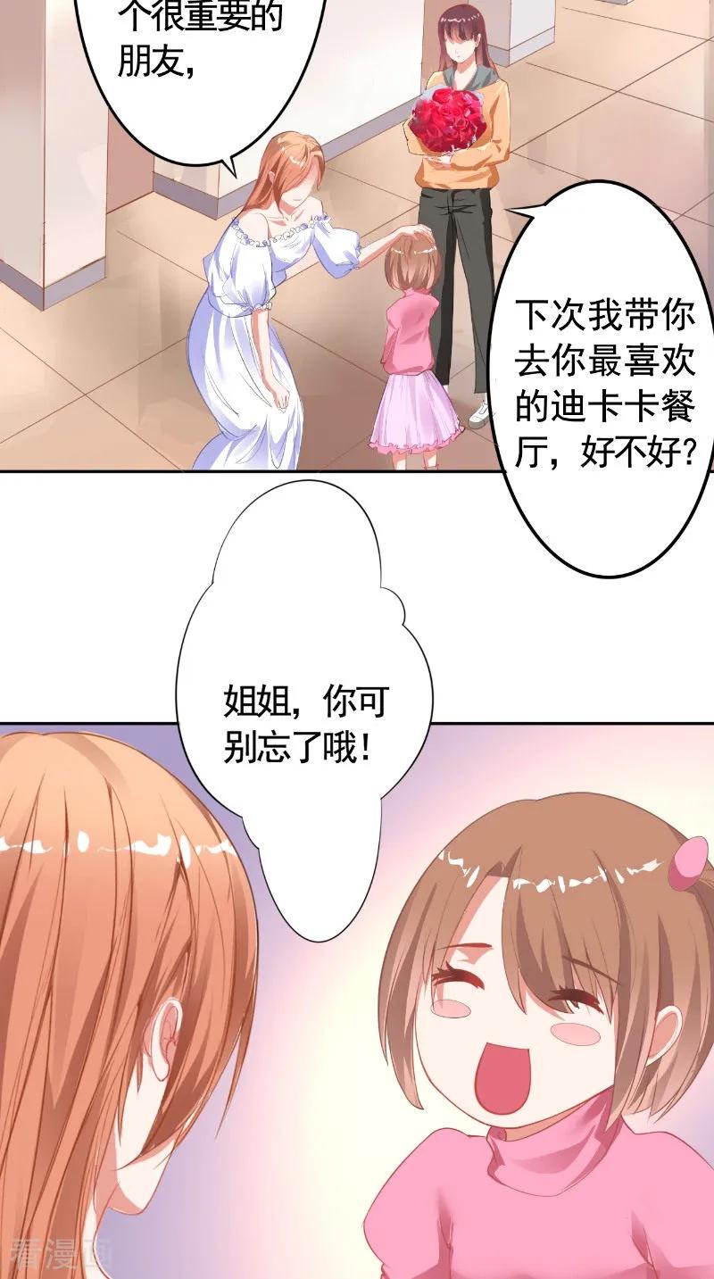 第15话拥抱-明星小老婆-神鱼漫社（第14张）